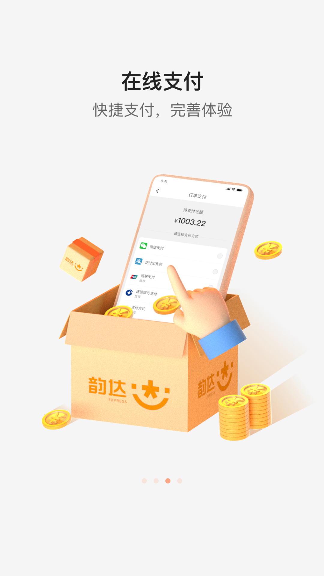 韵达速递截图