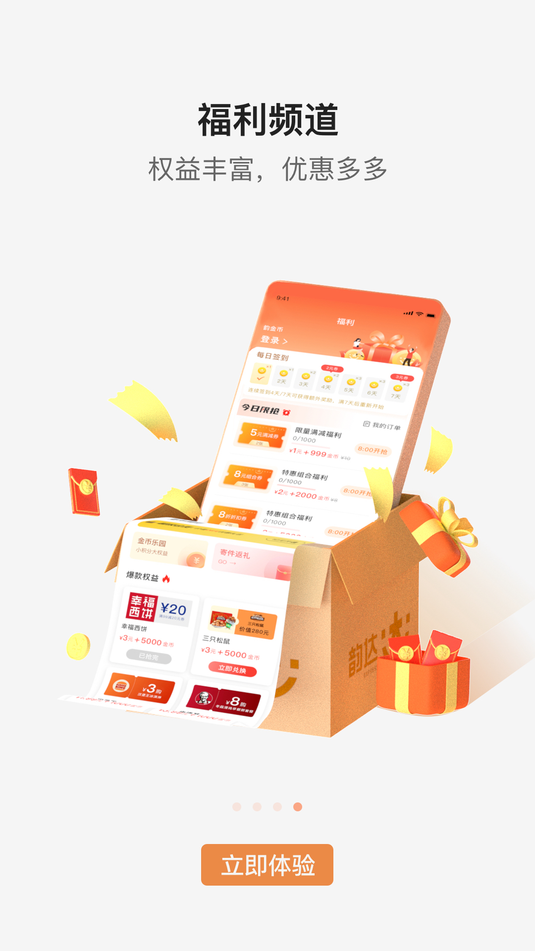 韵达速递截图