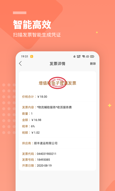 柠檬云记账截图