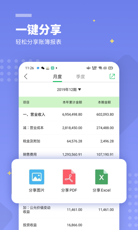 柠檬云记账截图