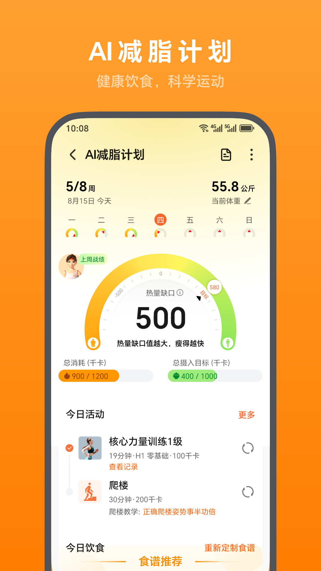 荣耀运动健康截图
