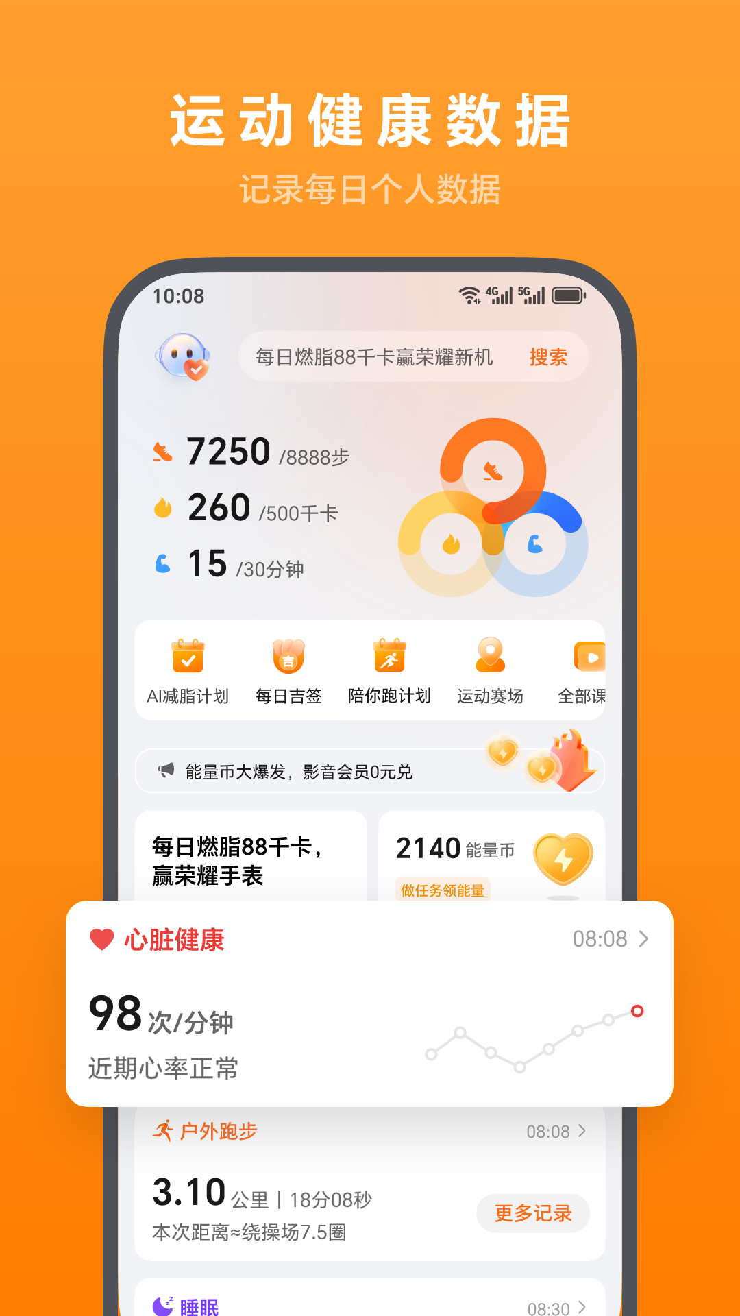 荣耀运动健康截图
