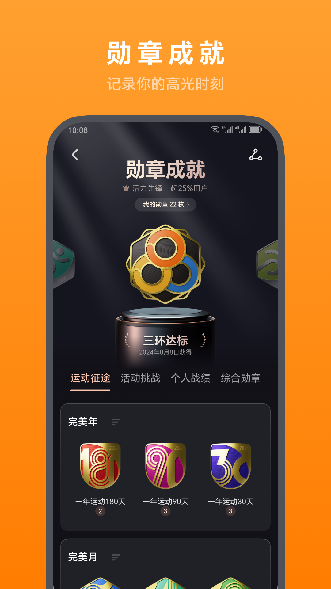 荣耀运动健康截图