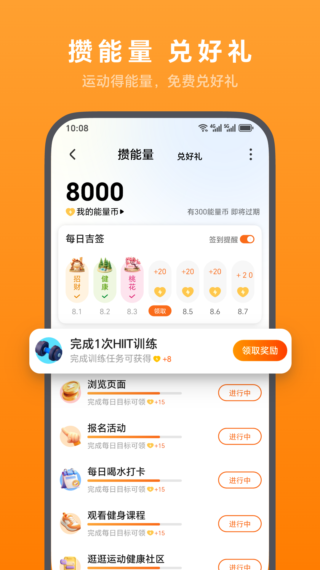 荣耀运动健康截图
