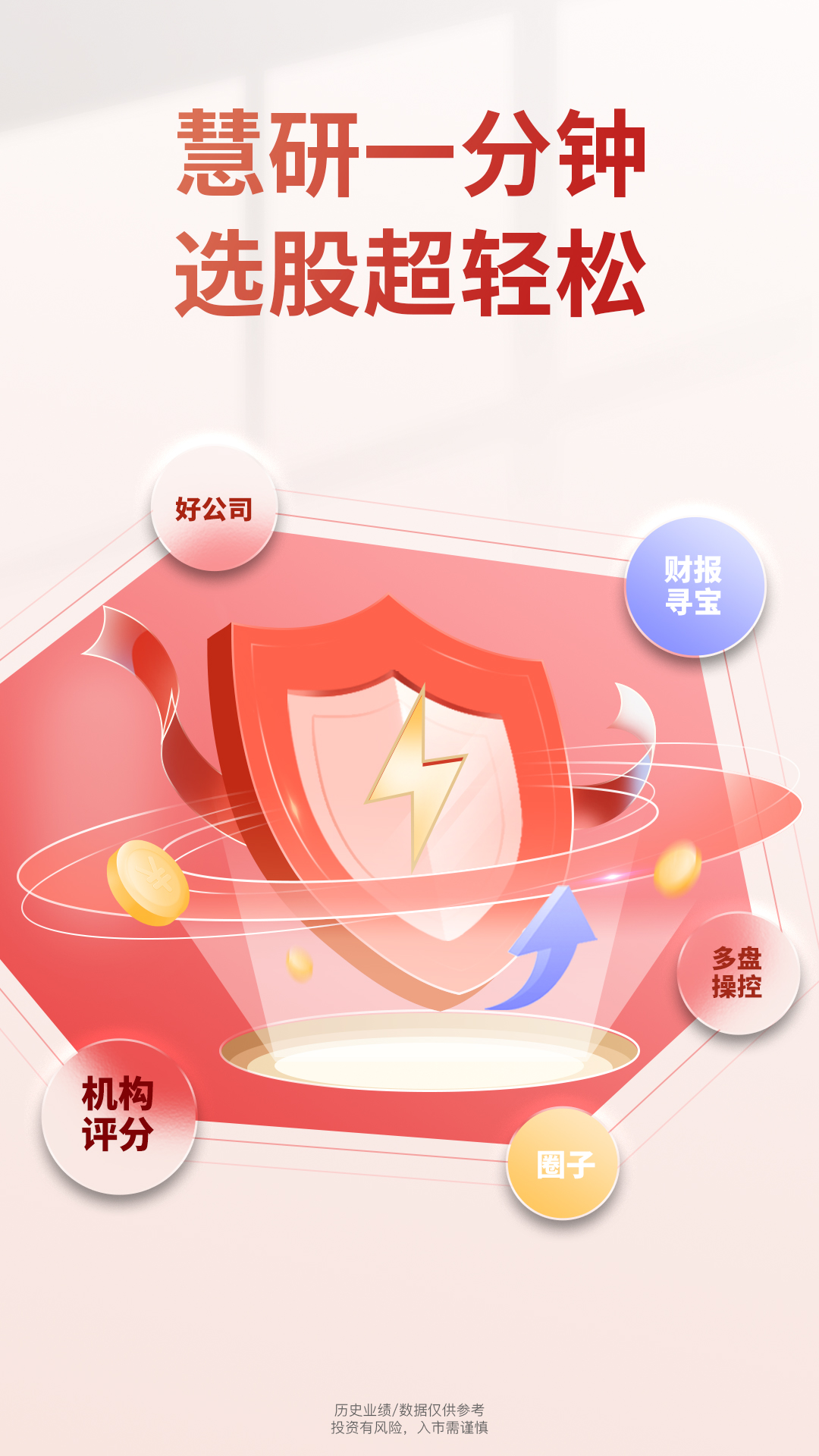 慧研智投截图