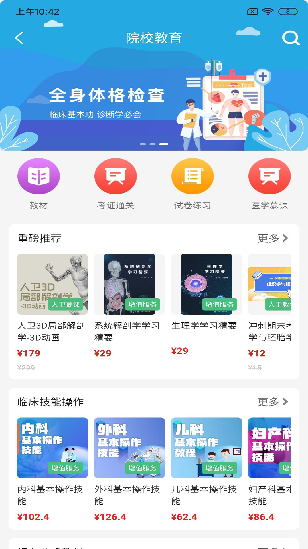 人卫截图
