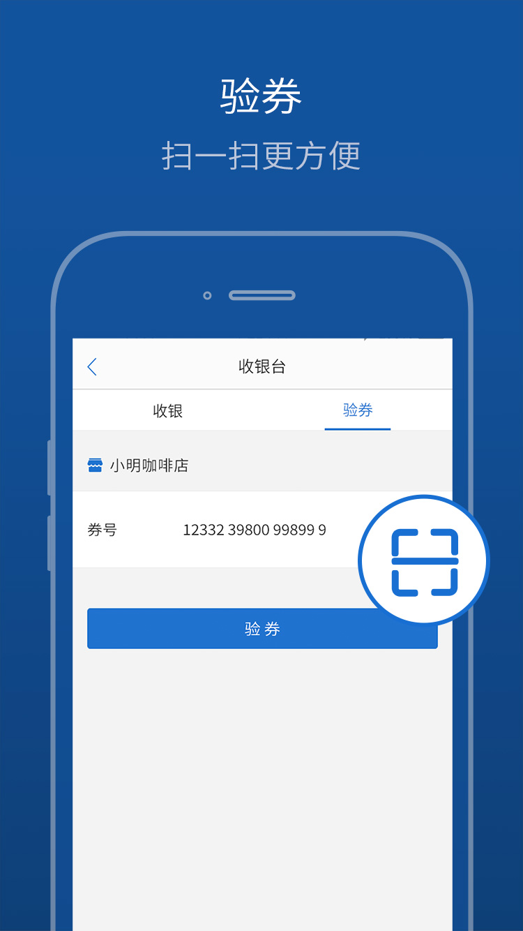 买单吧商家截图