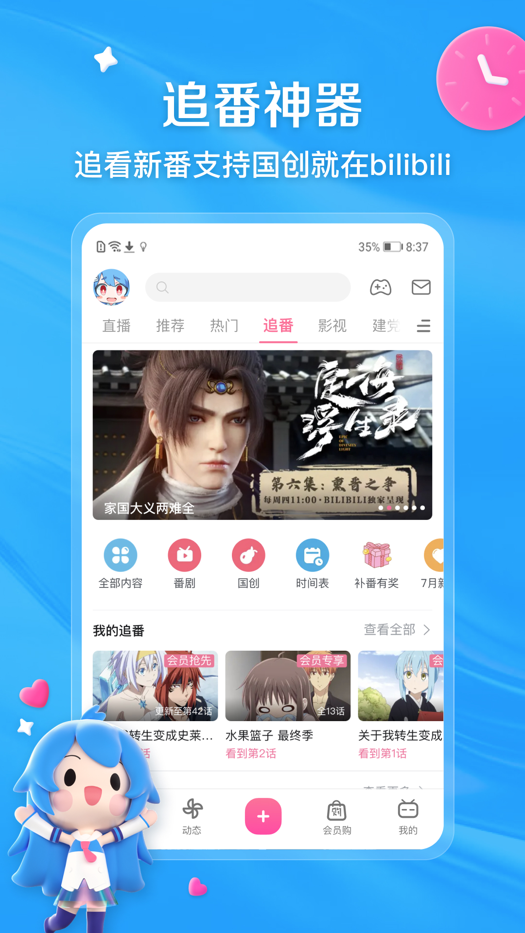 哔哩哔哩截图
