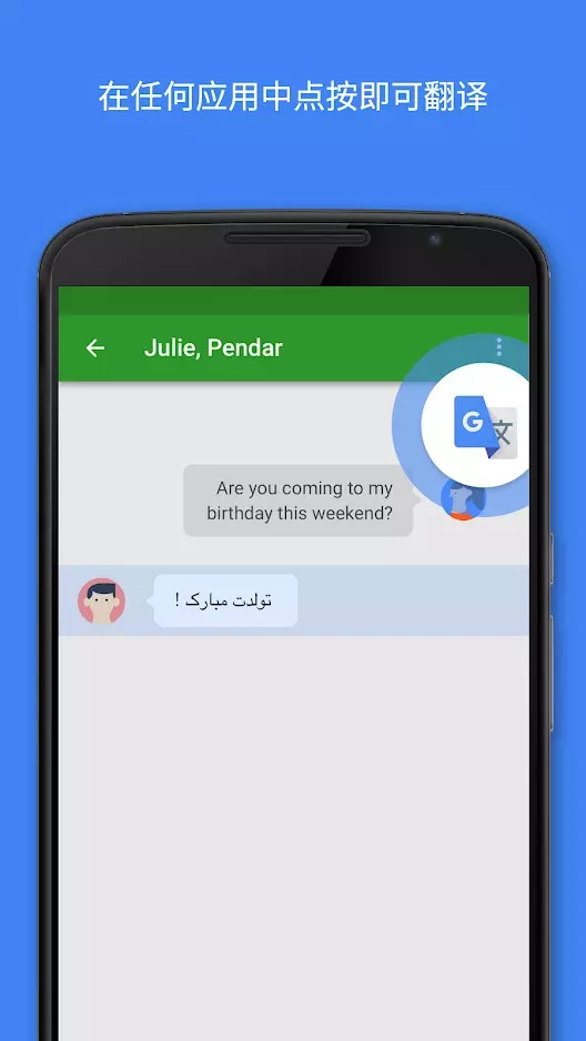 Google翻译截图