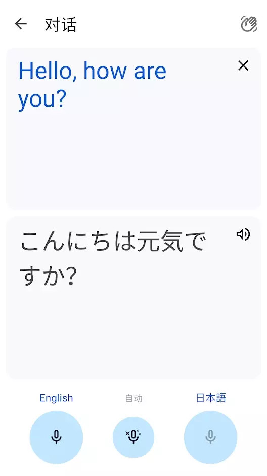 Google翻译截图