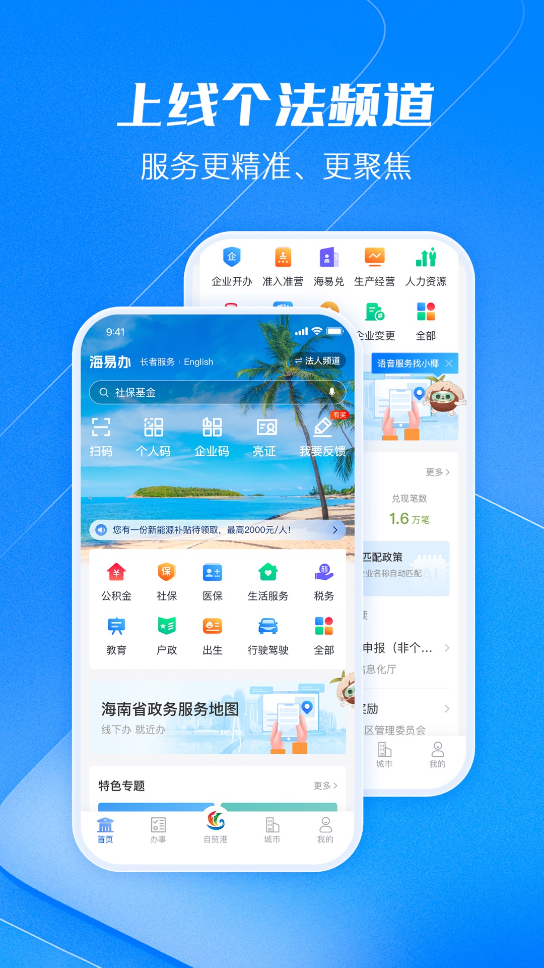 海易办截图