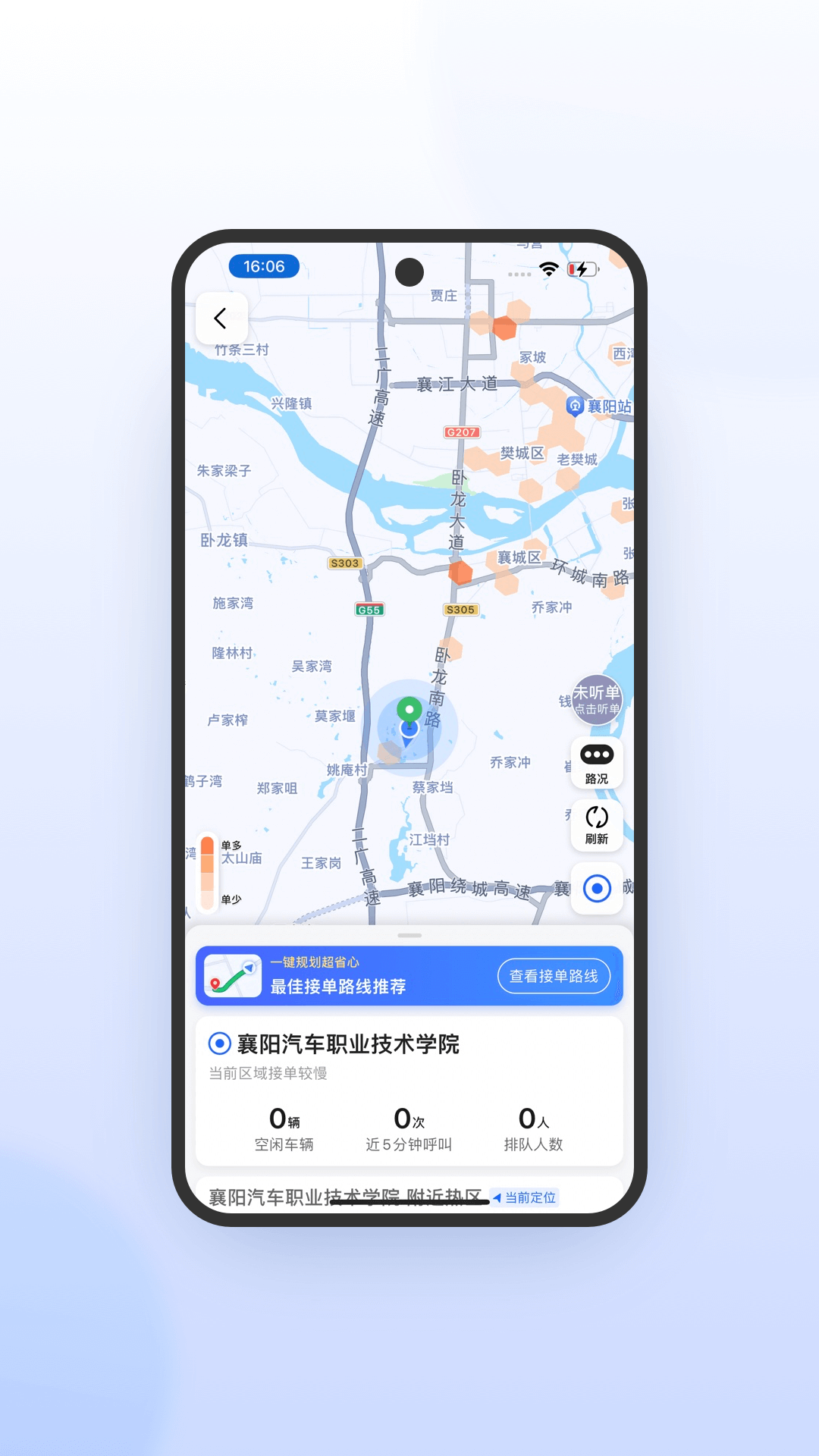 风韵出行司机极速版截图