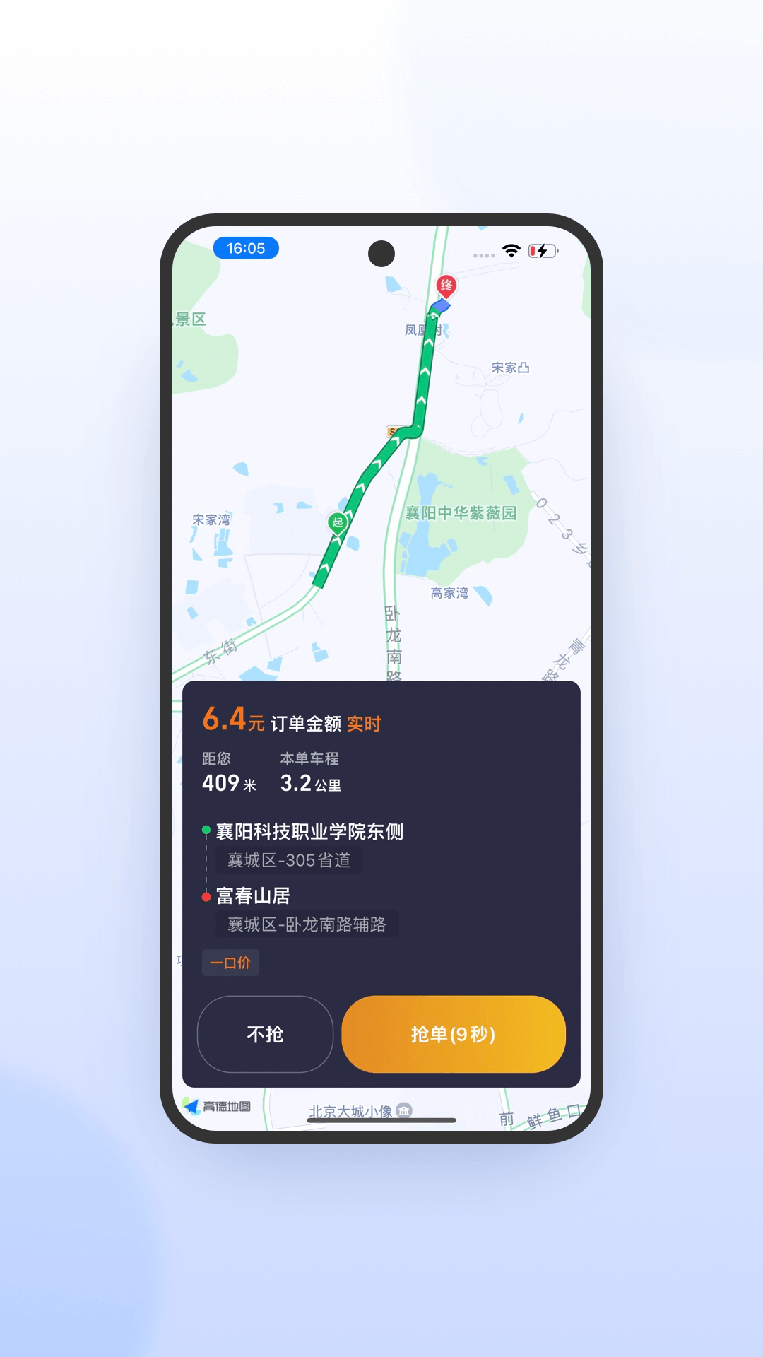 风韵出行司机极速版截图