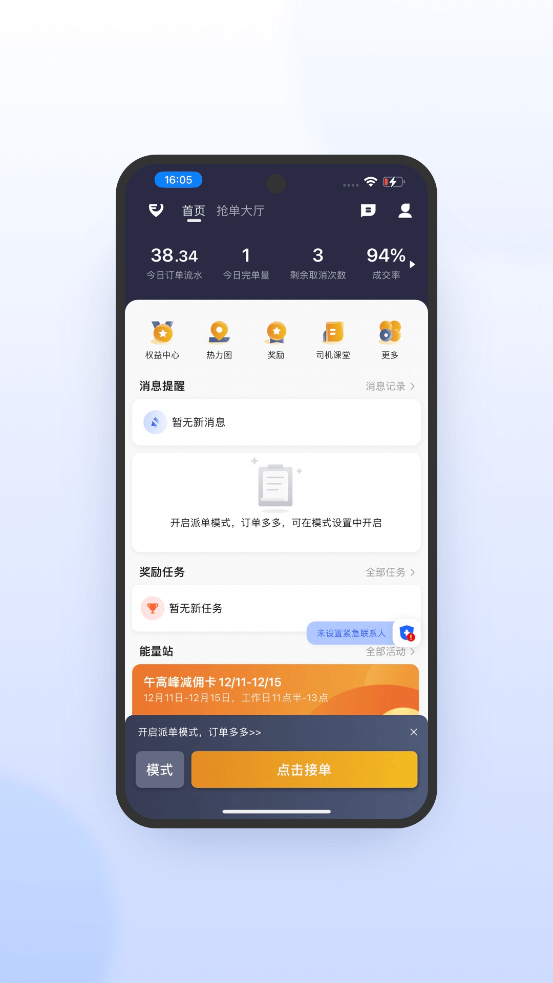 风韵出行司机极速版截图