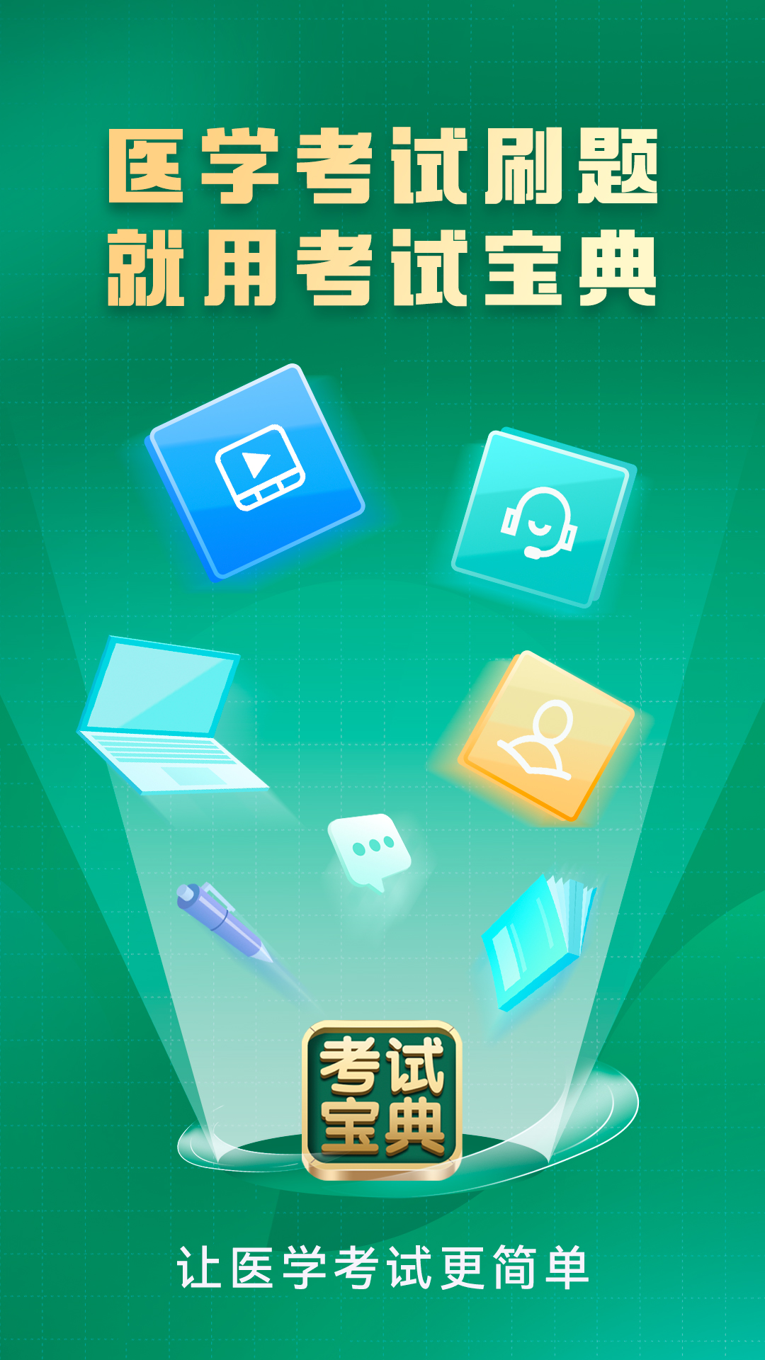 考试宝典截图