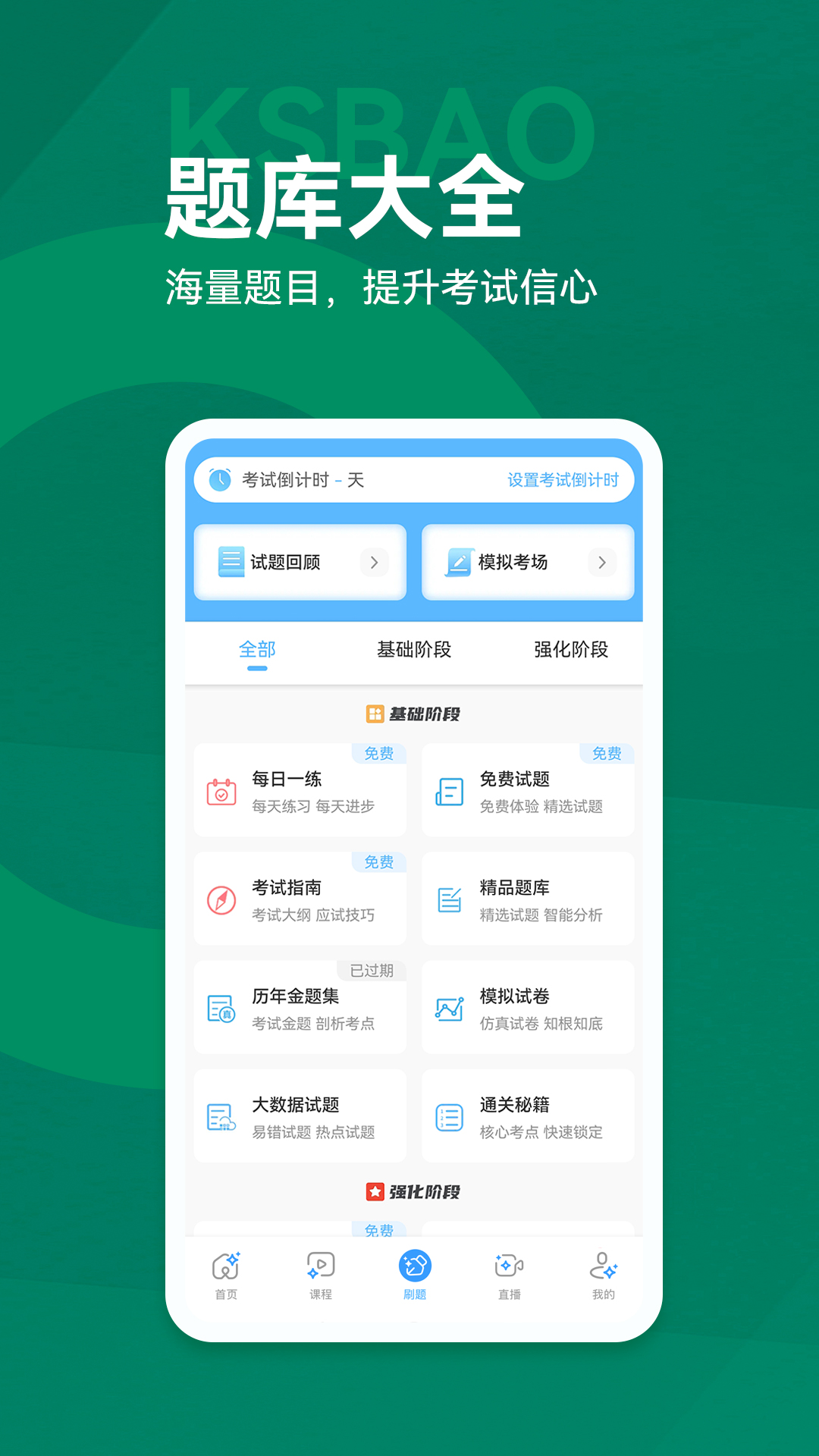 考试宝典截图