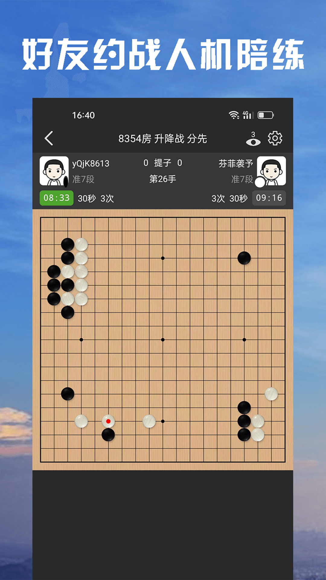 星阵围棋截图