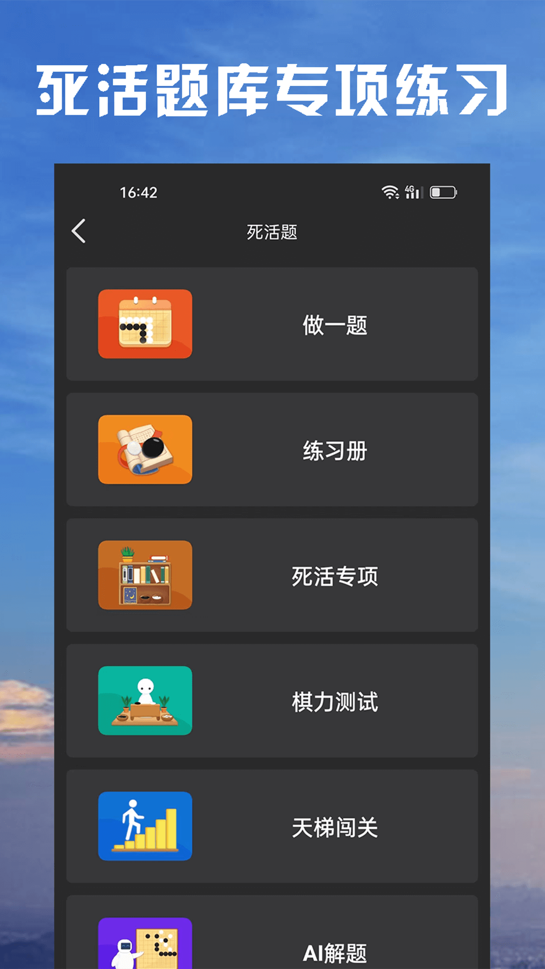 星阵围棋截图