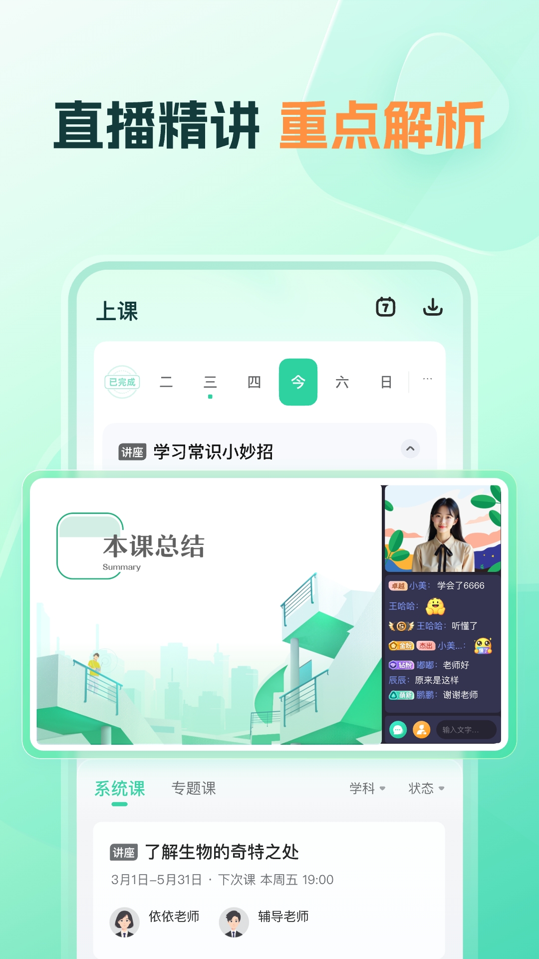 作业帮领航截图