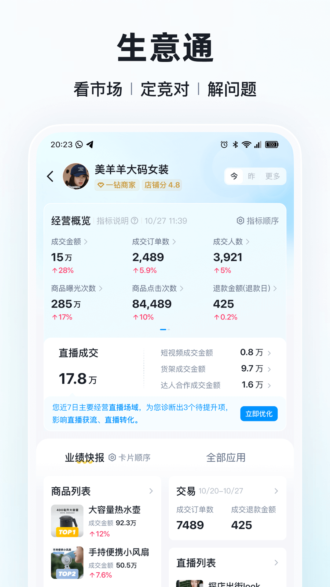 快手小店商家截图