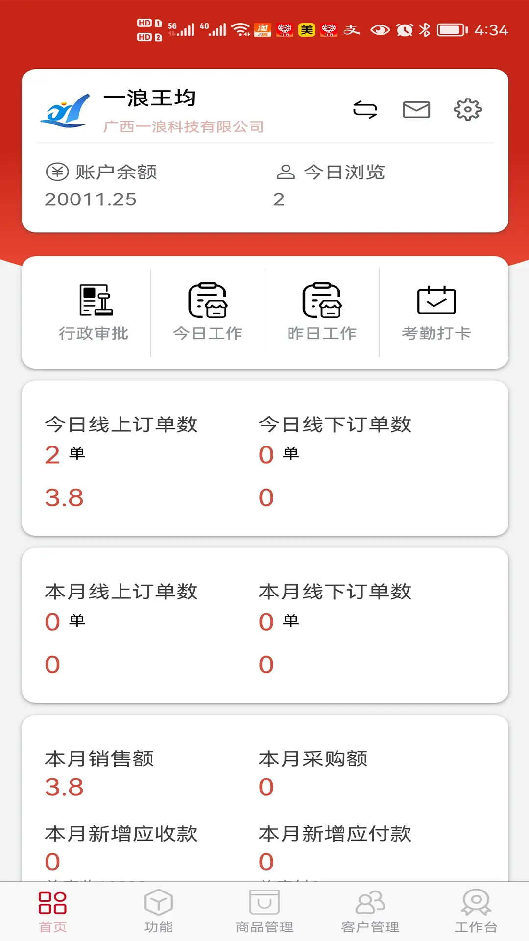 e管家截图