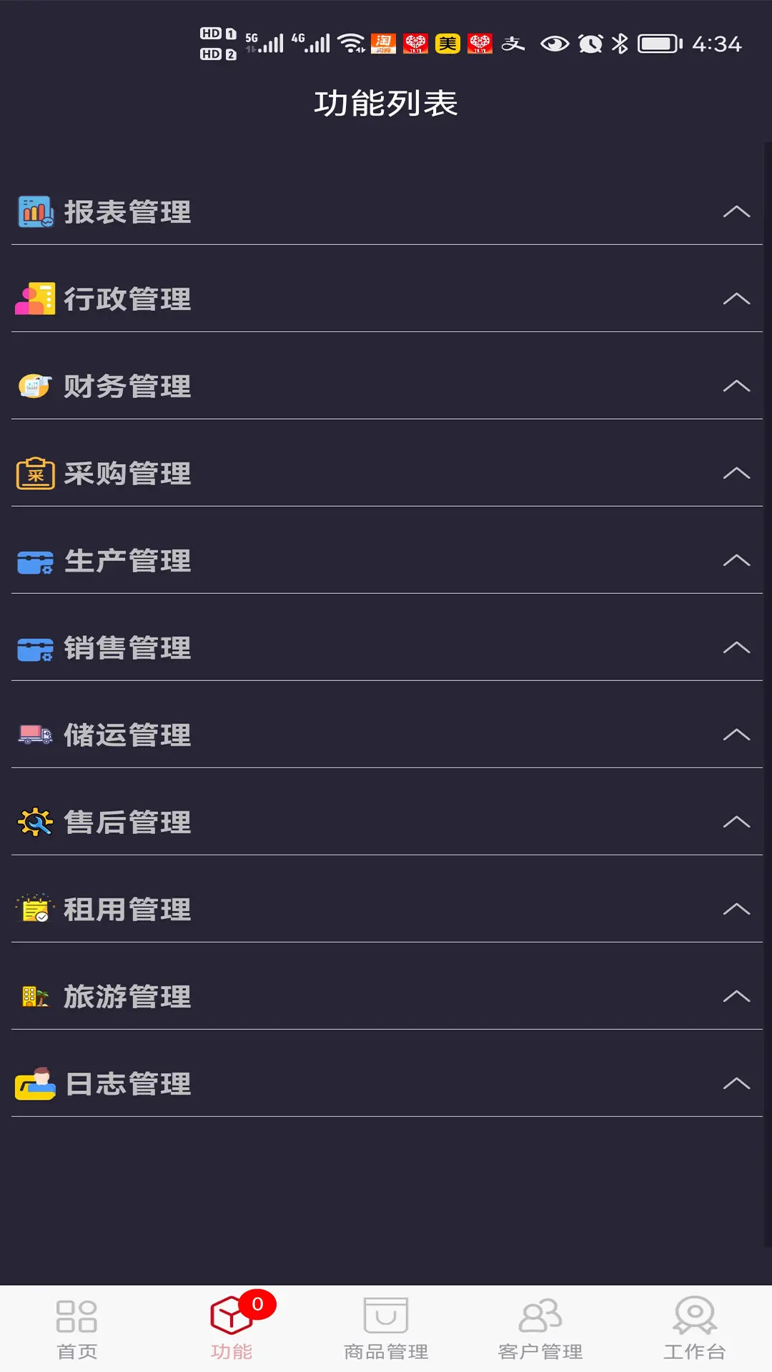 e管家截图