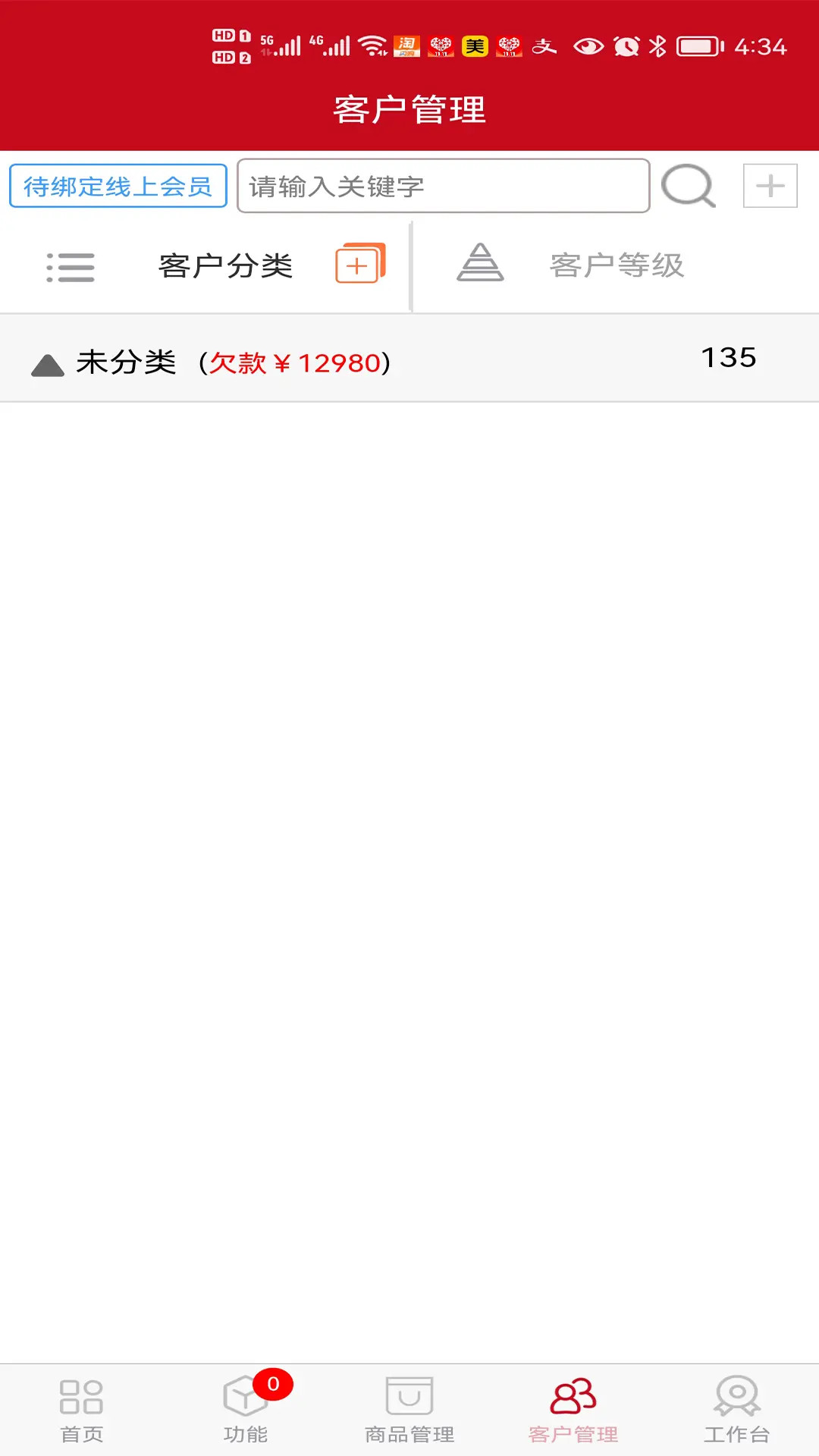 e管家截图