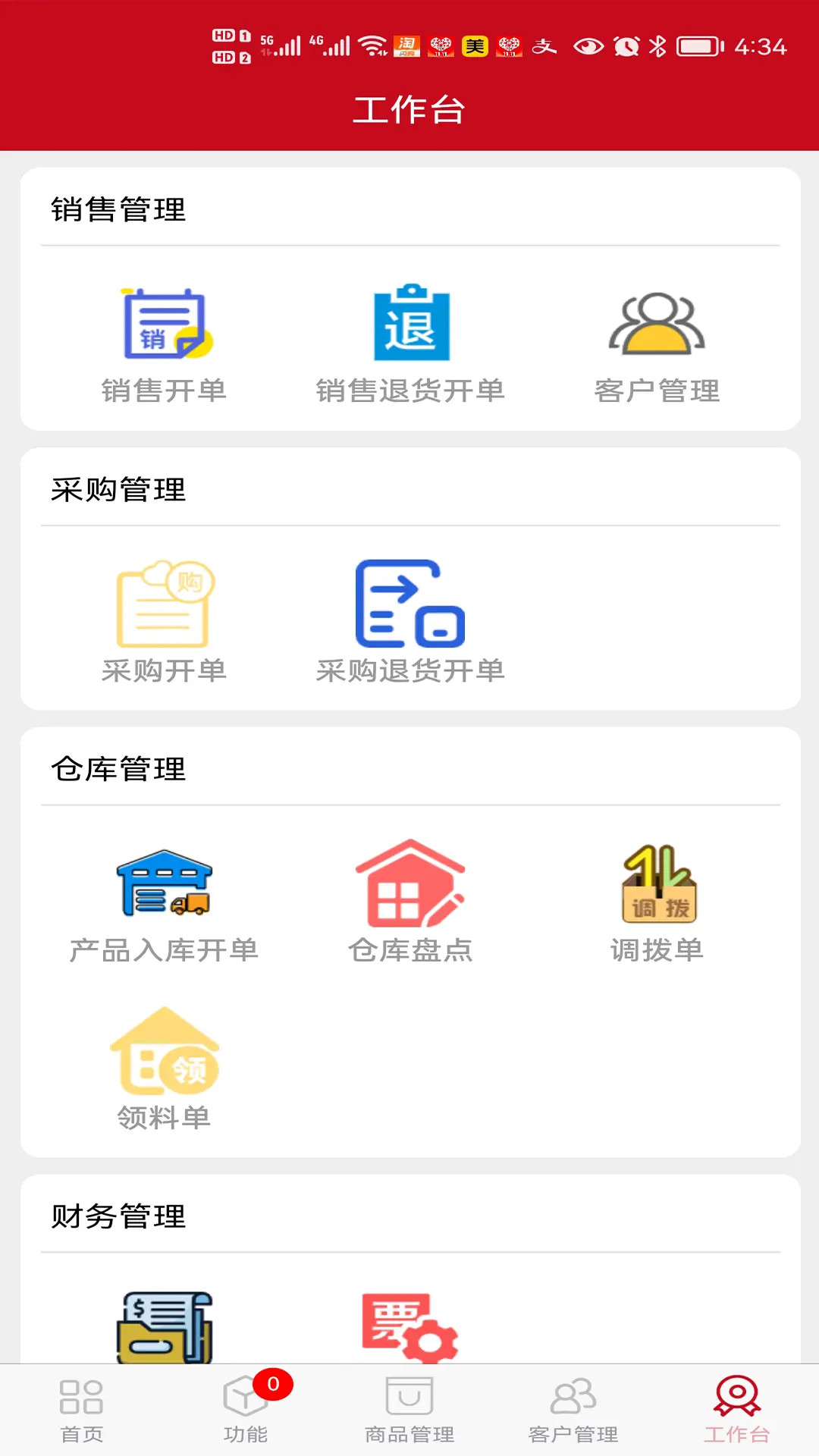 e管家截图