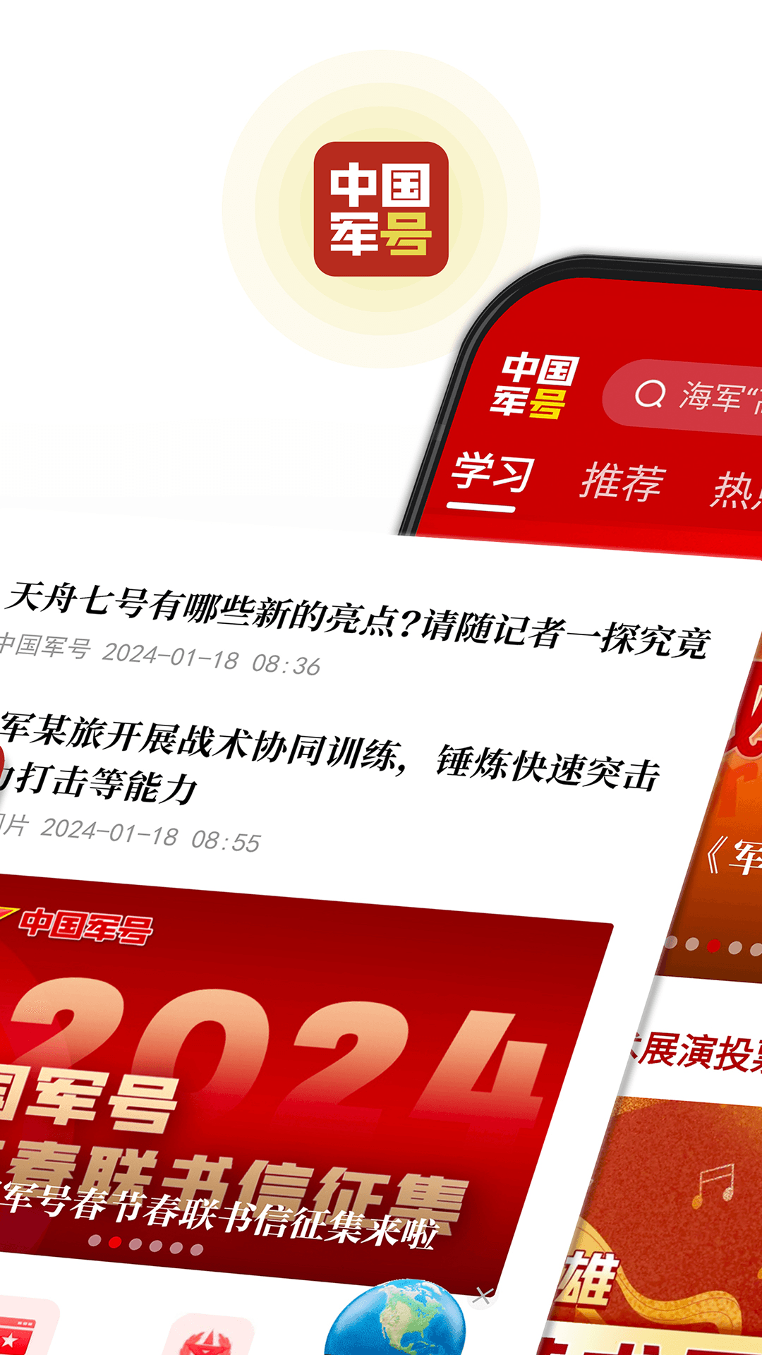 中国军号截图