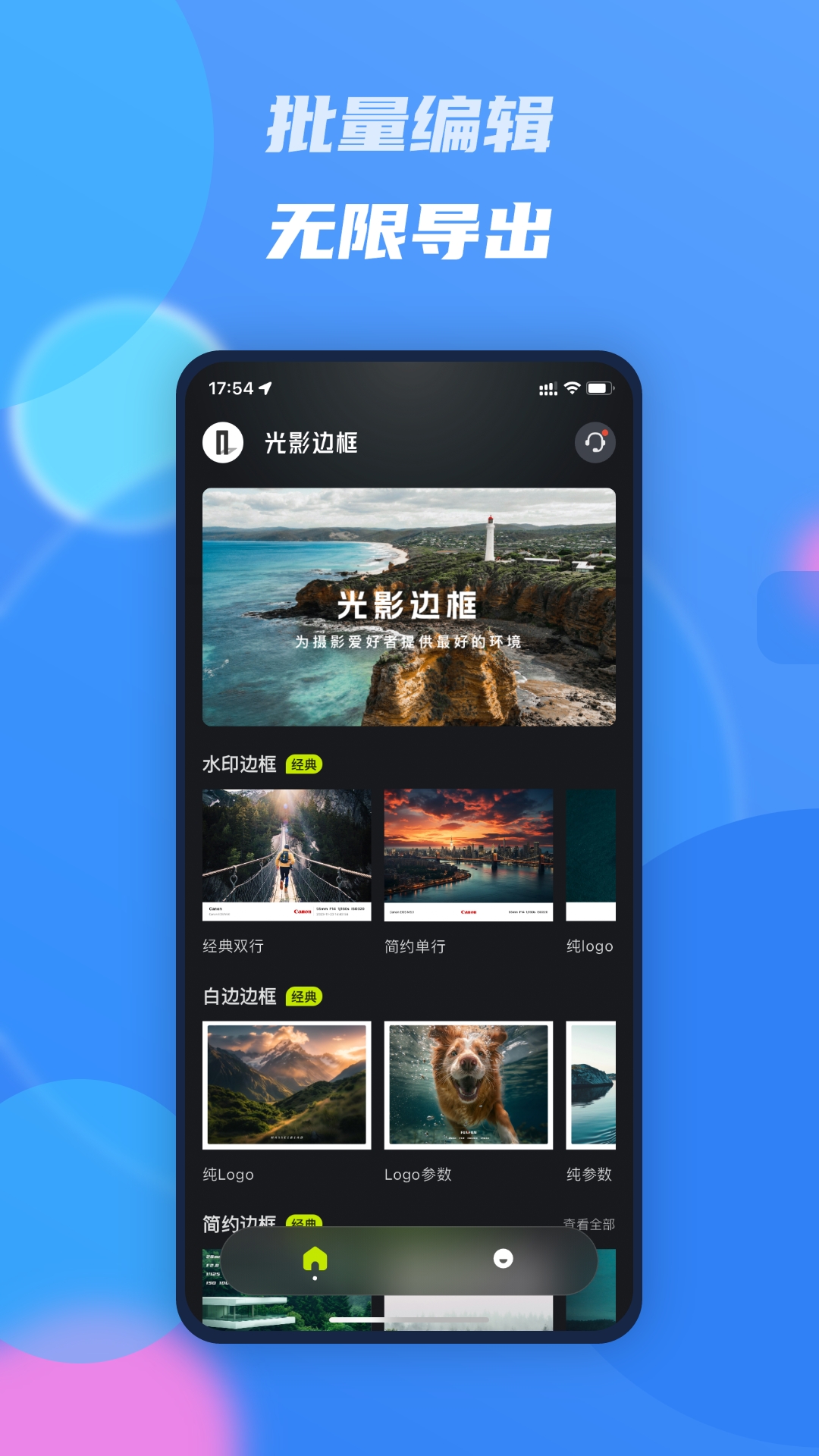光影边框截图