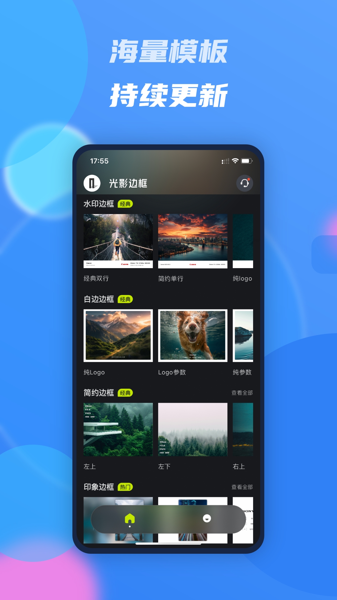 光影边框截图