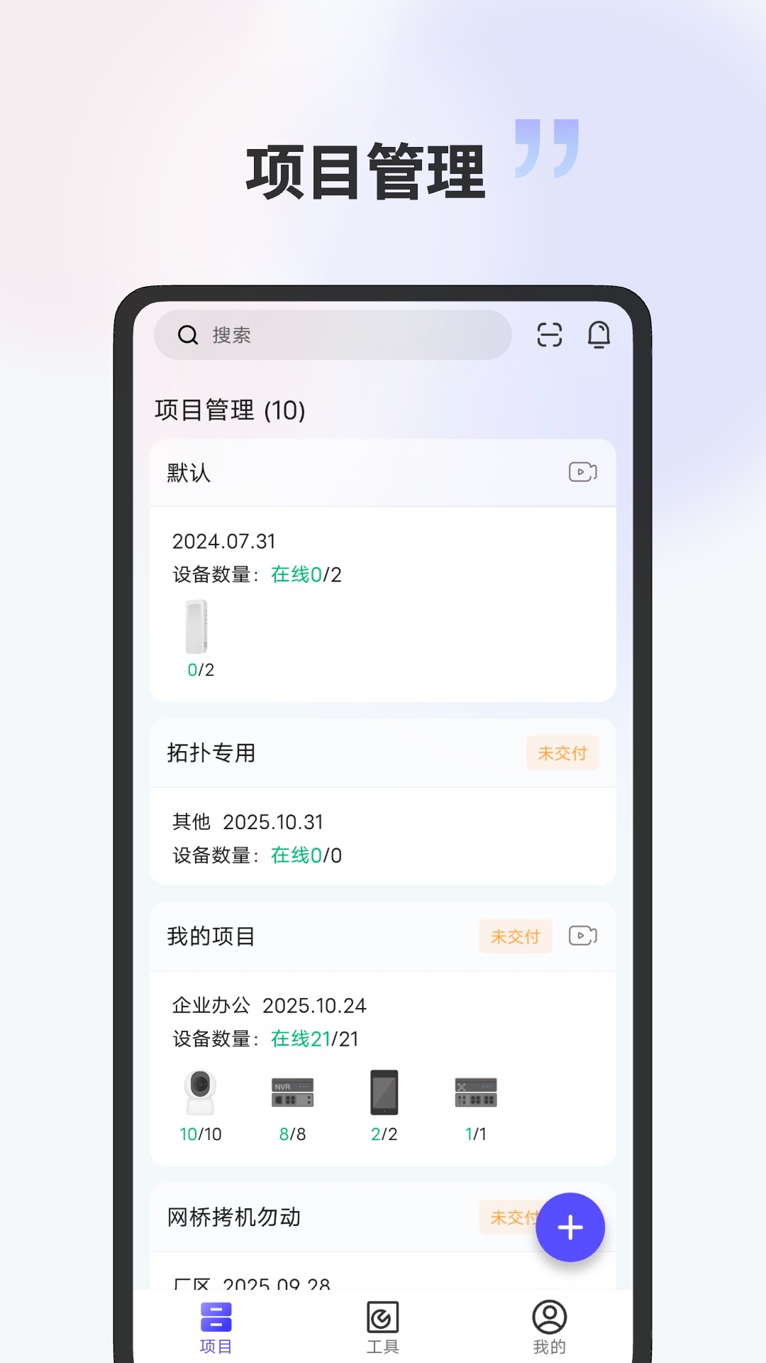 宇视云Pro截图