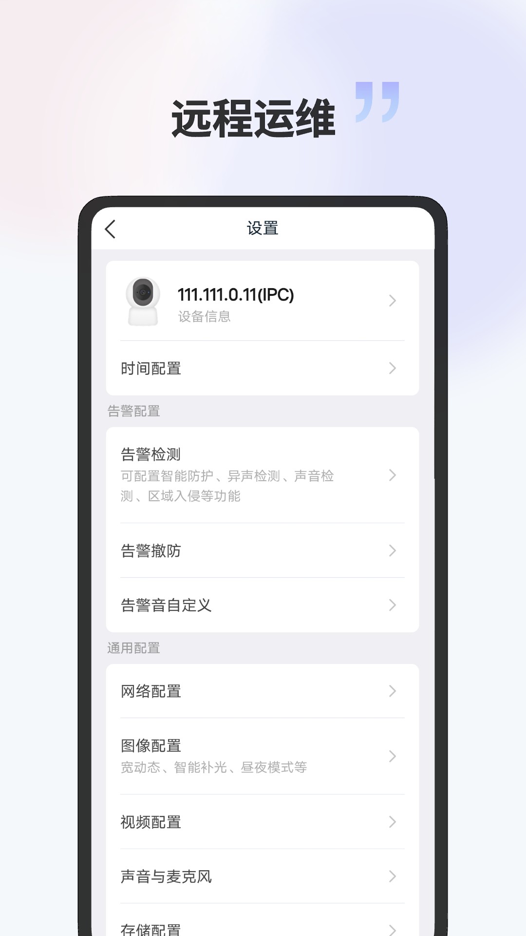 宇视云Pro截图
