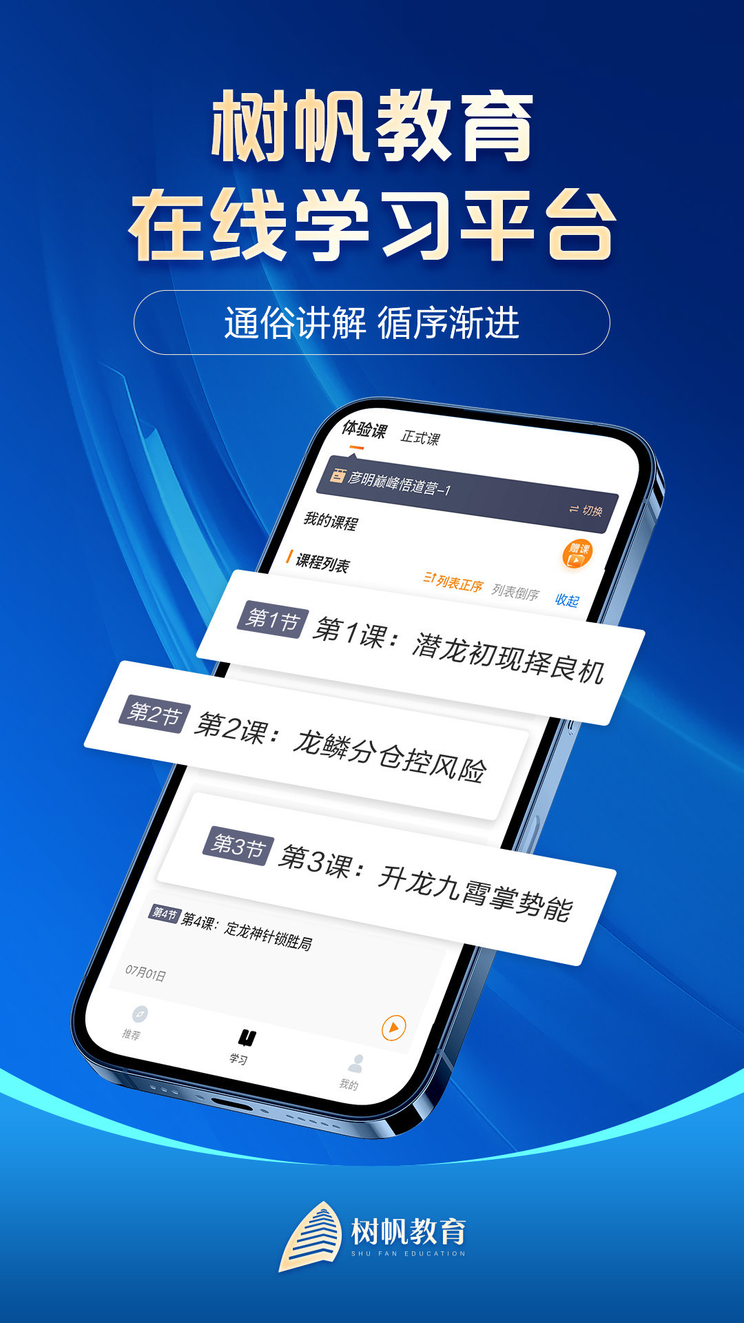 树帆教育截图