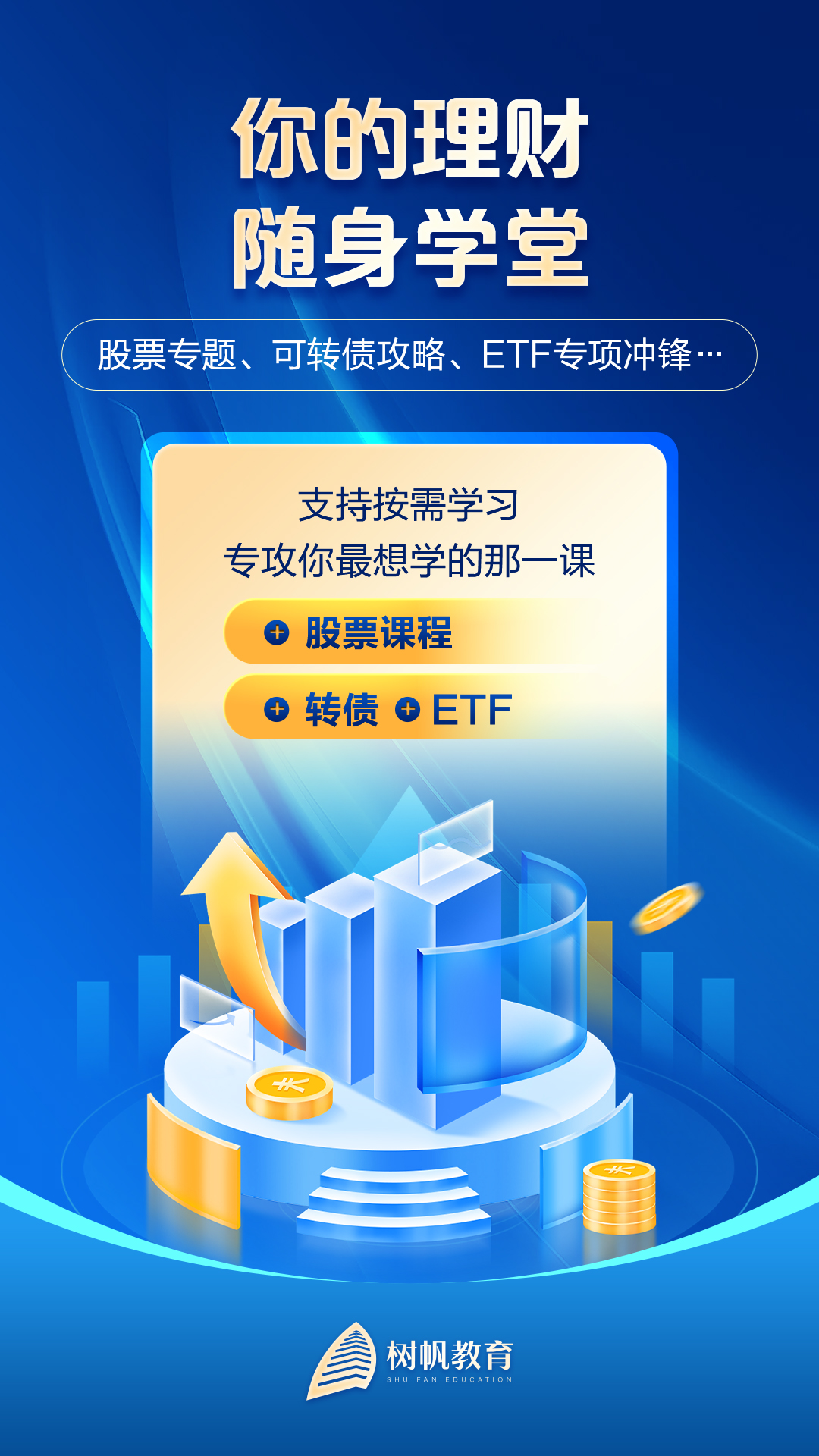 树帆教育截图