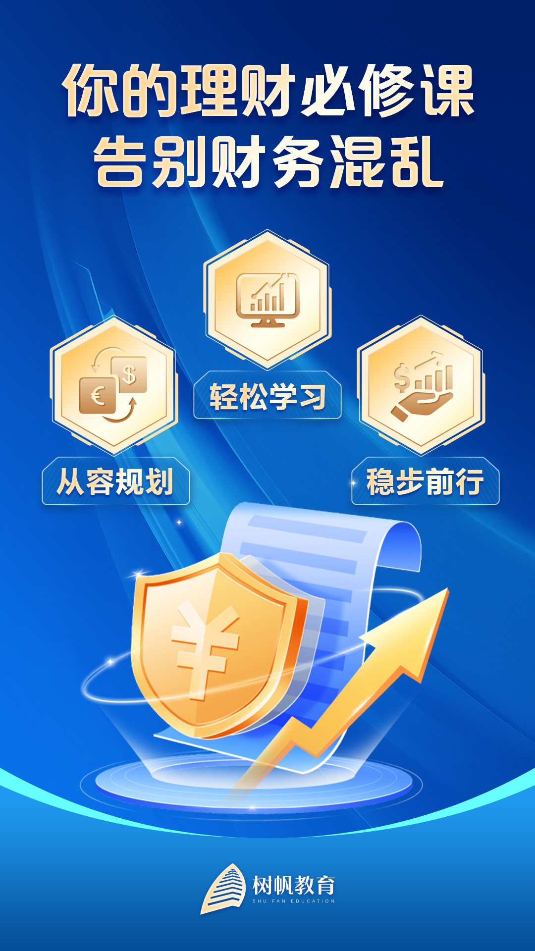 树帆教育截图