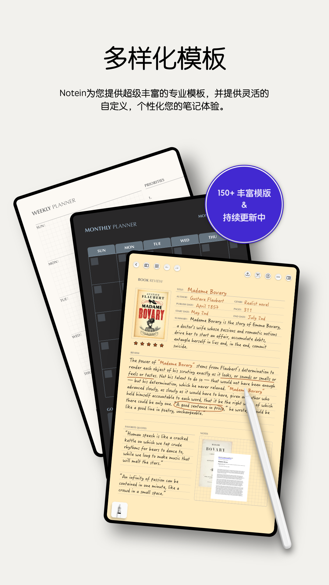 Notein一笔记截图