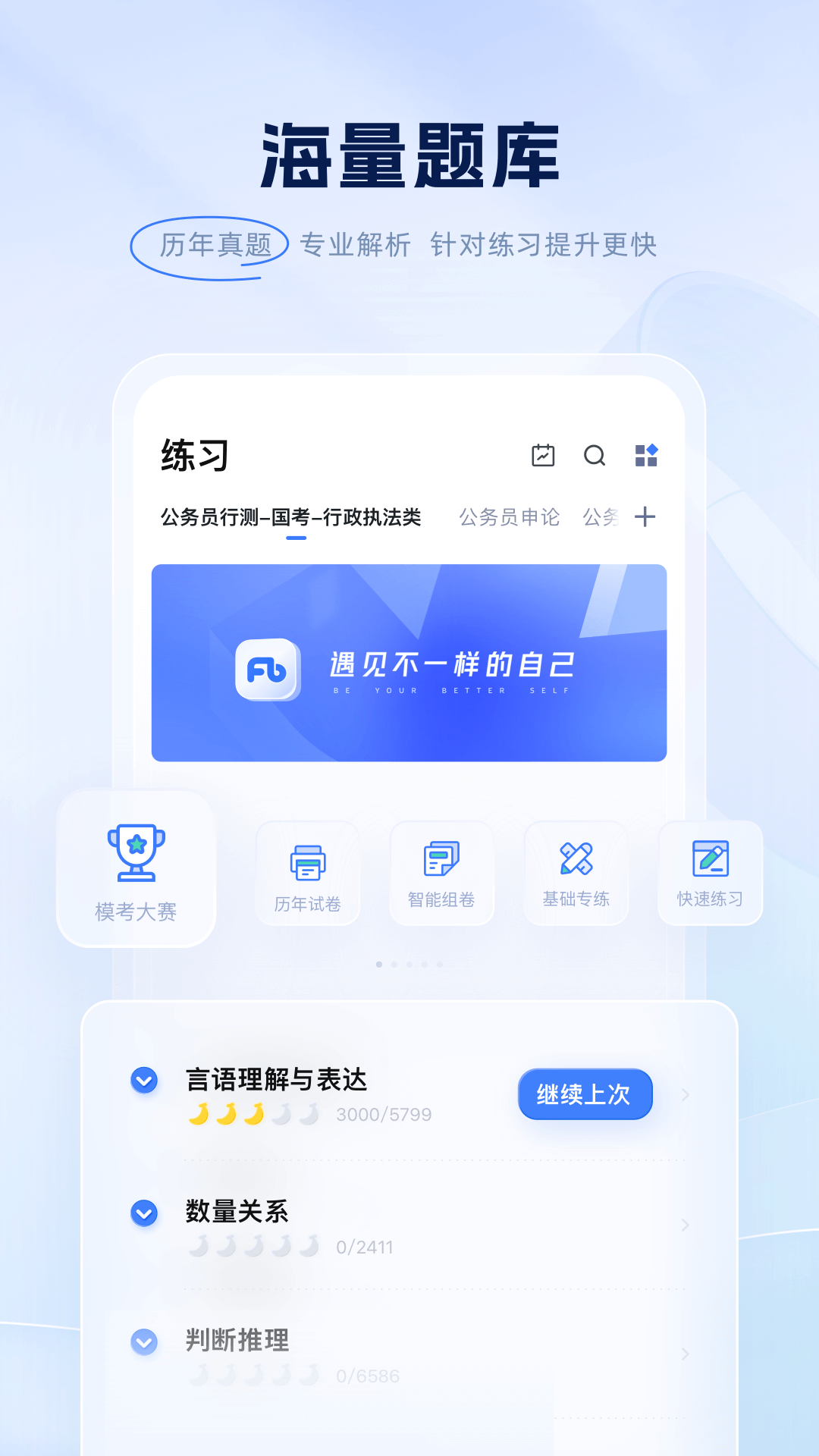 粉笔公考截图