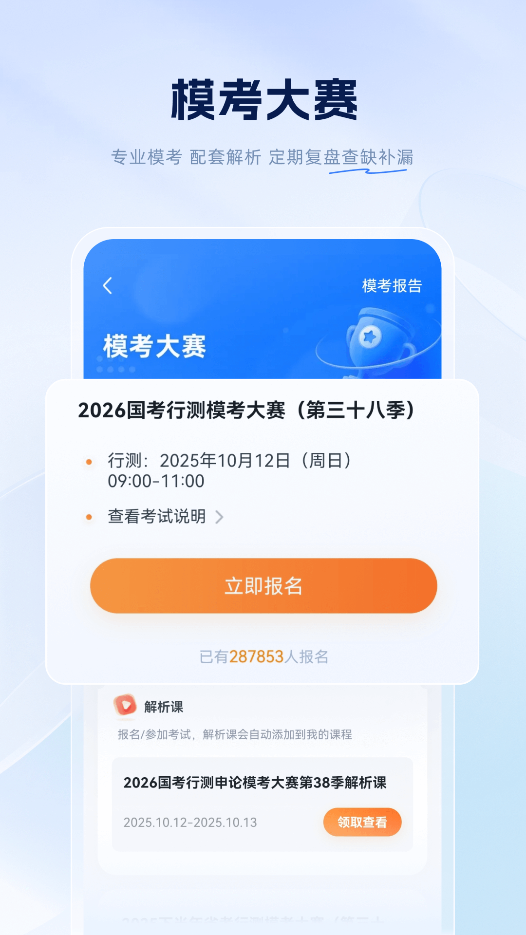 粉笔公考截图