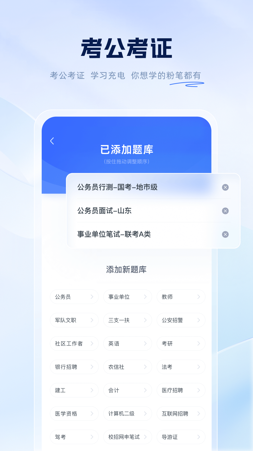 粉笔公考截图