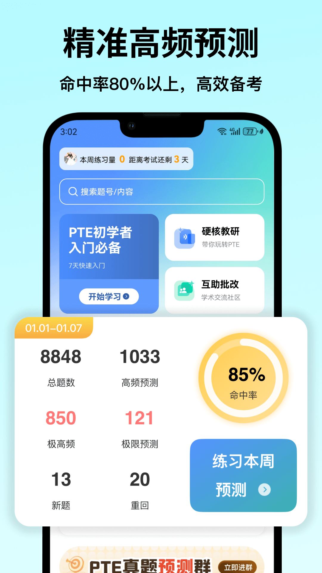 萤火虫PTE截图