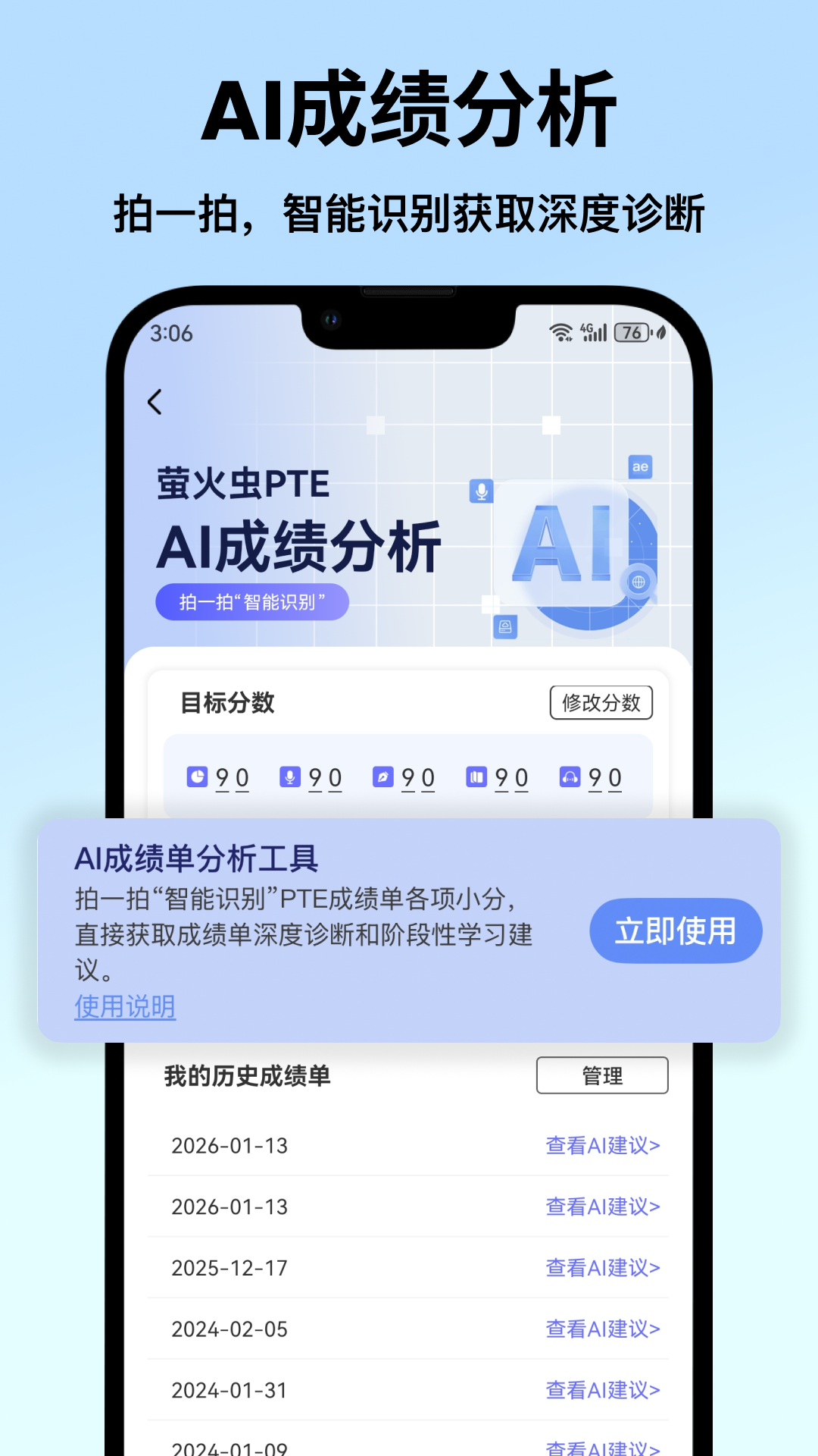 萤火虫PTE截图