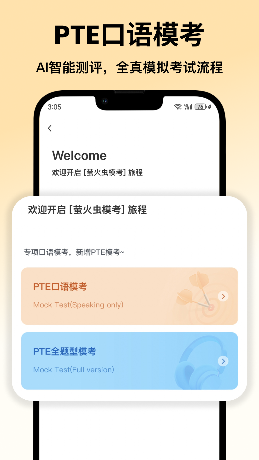 萤火虫PTE截图
