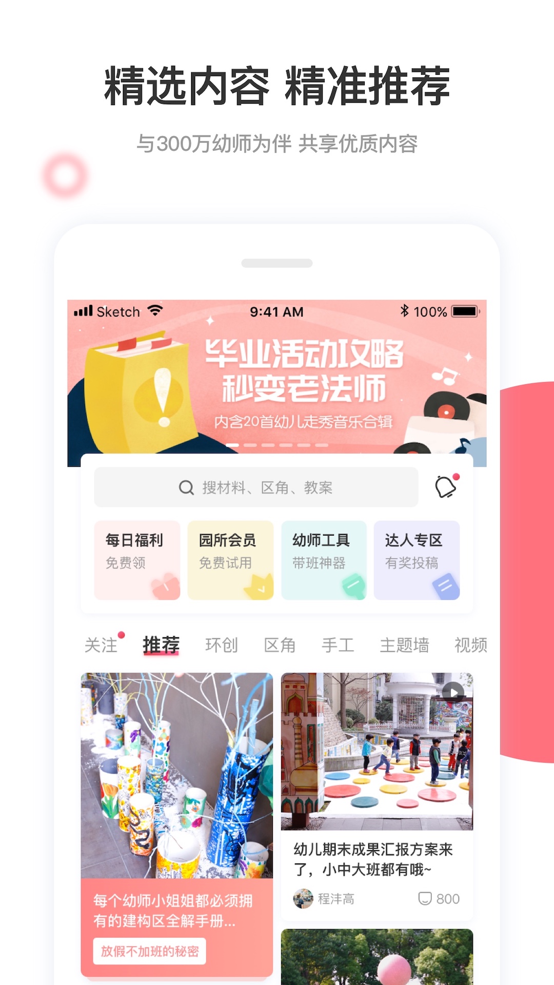 幼师口袋截图