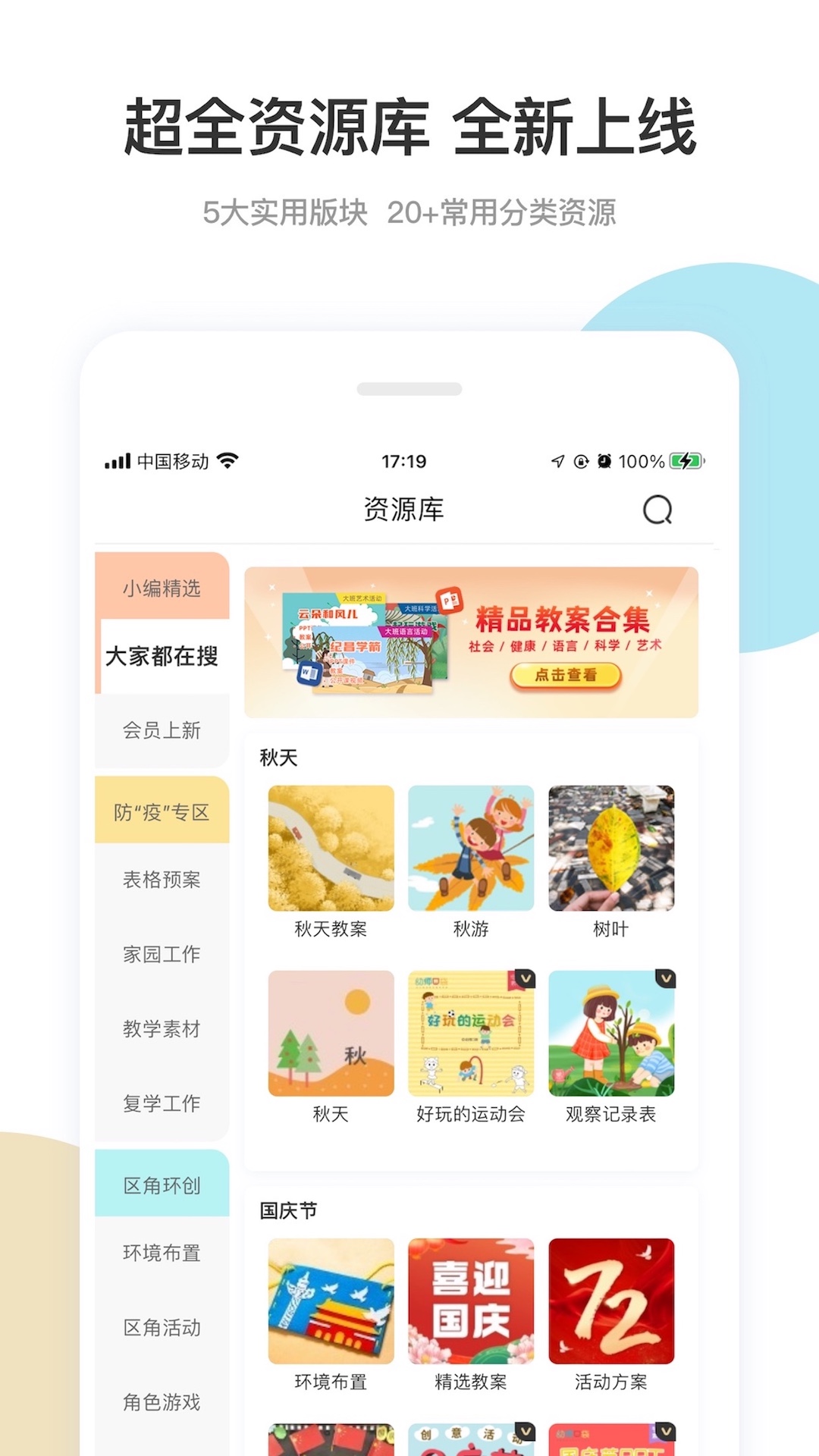 幼师口袋截图