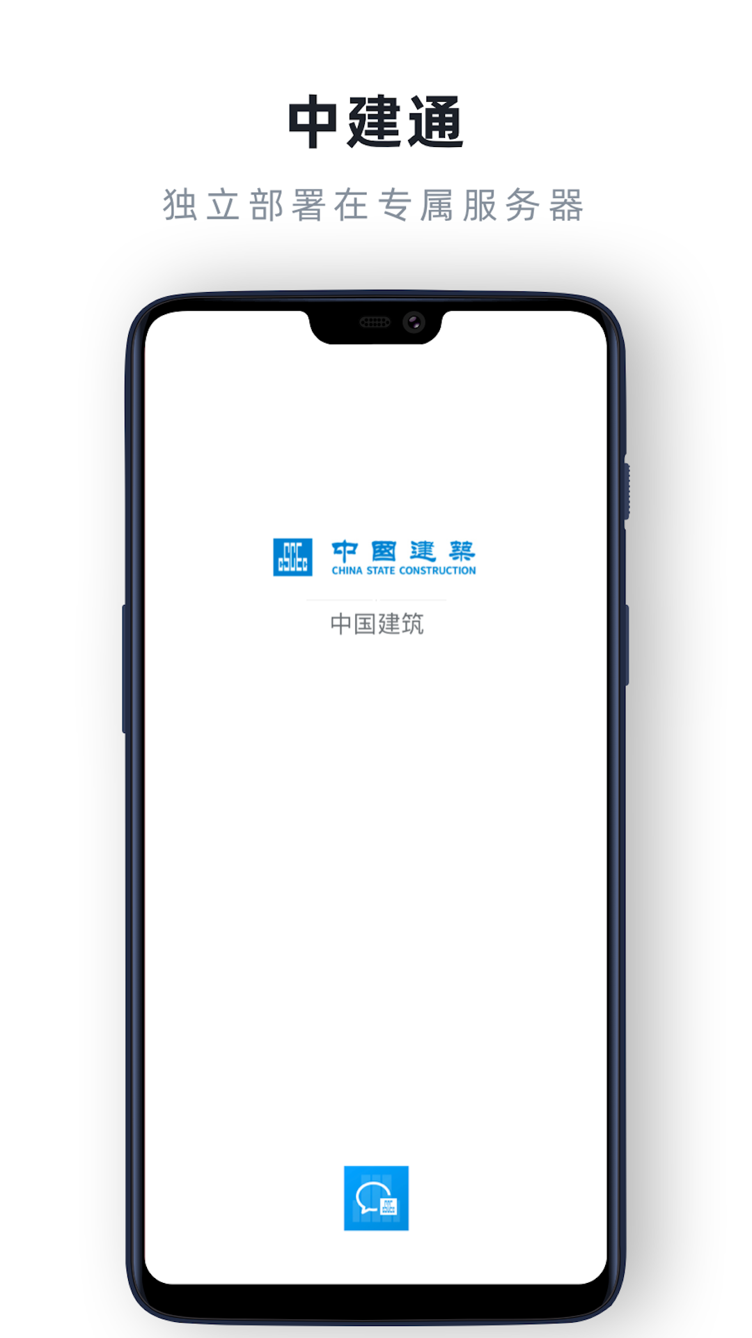 中建通截图