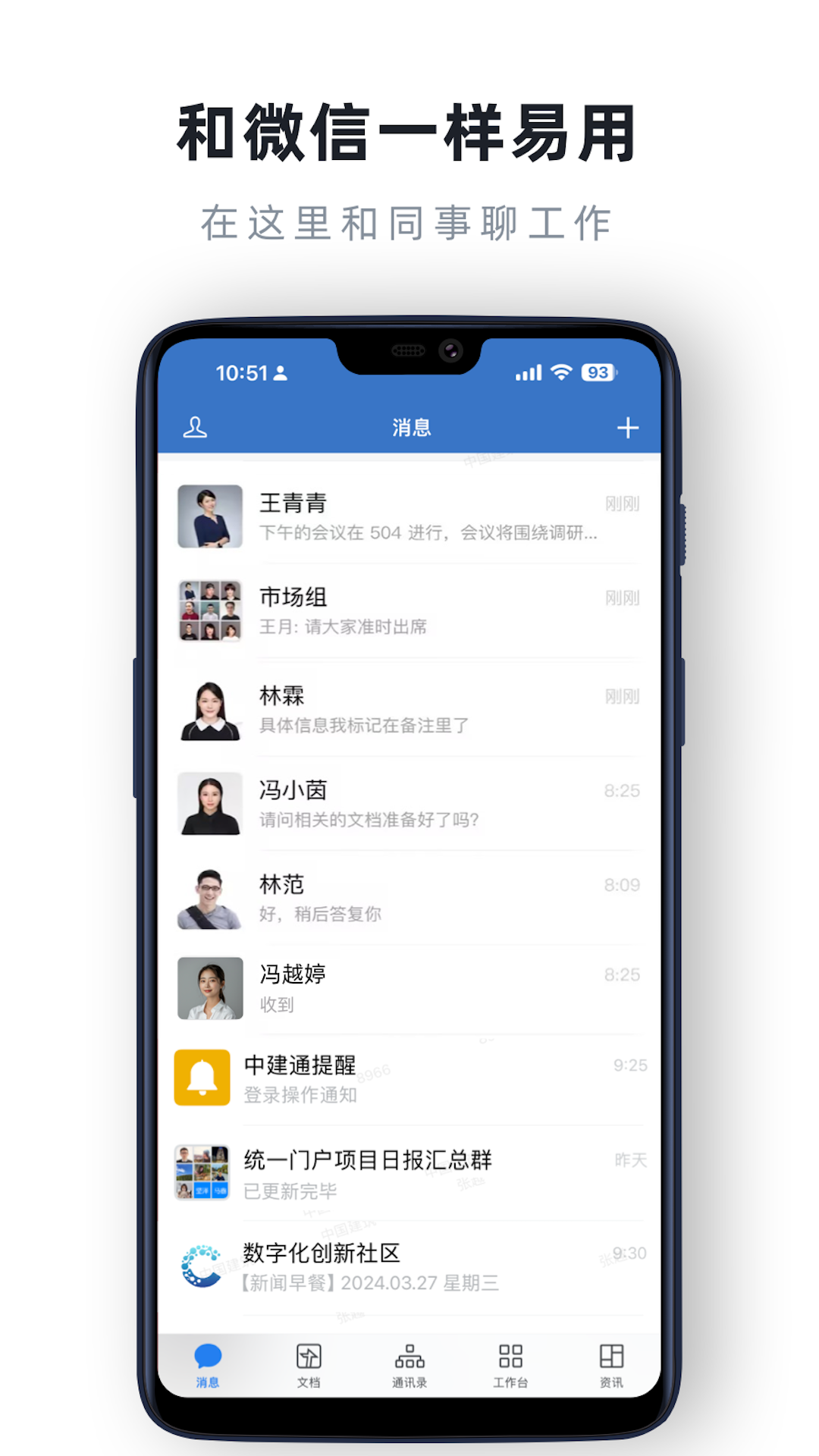 中建通截图