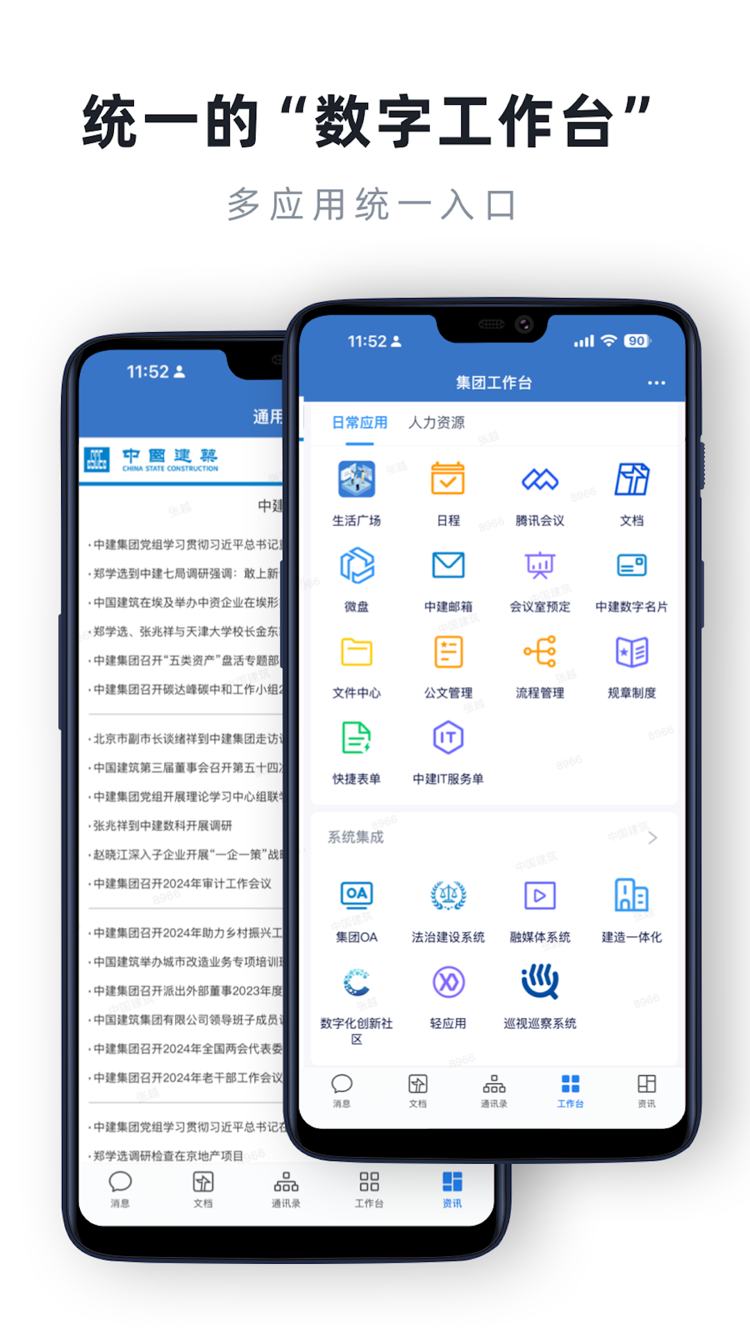 中建通截图