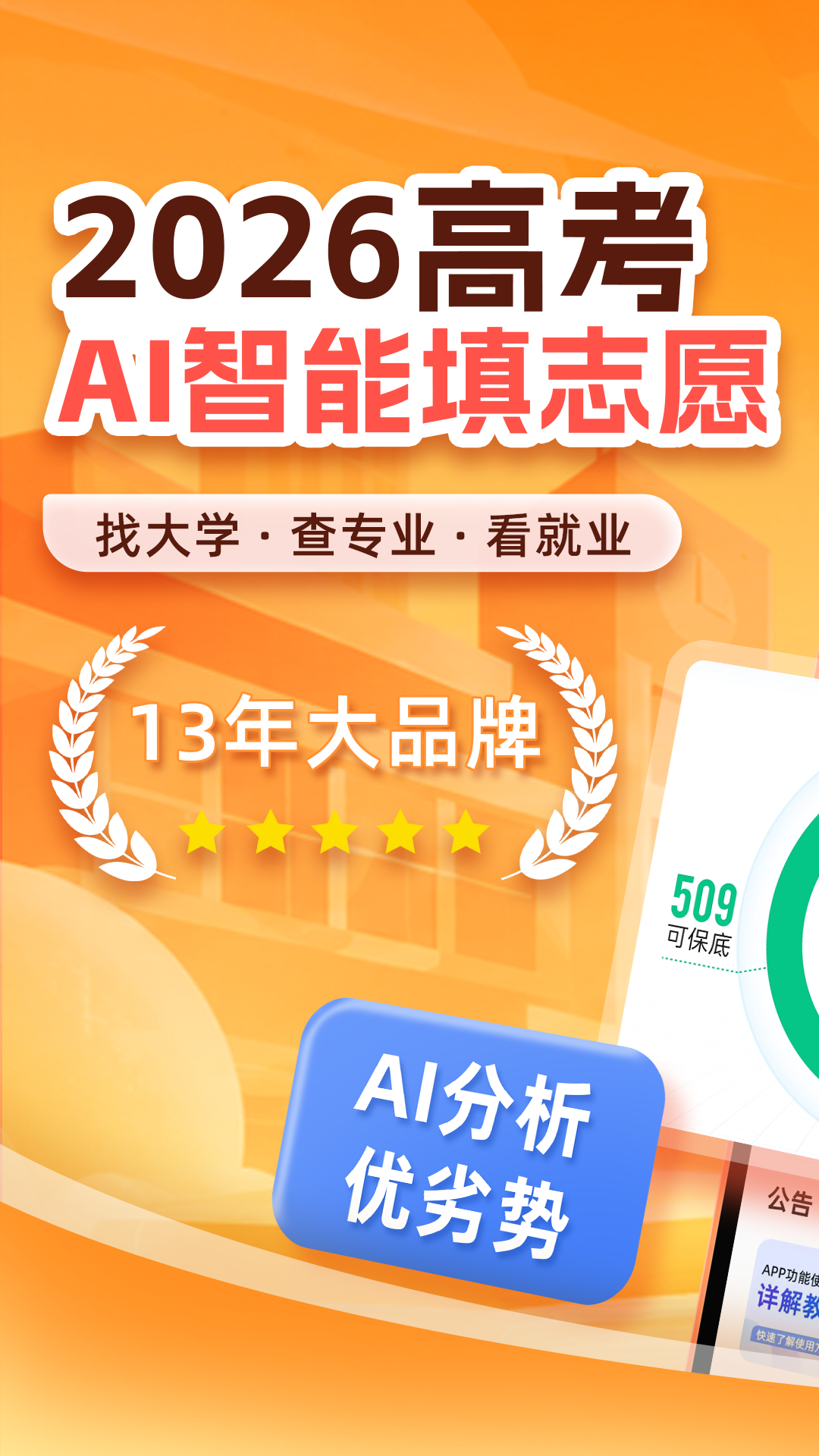 优志愿截图