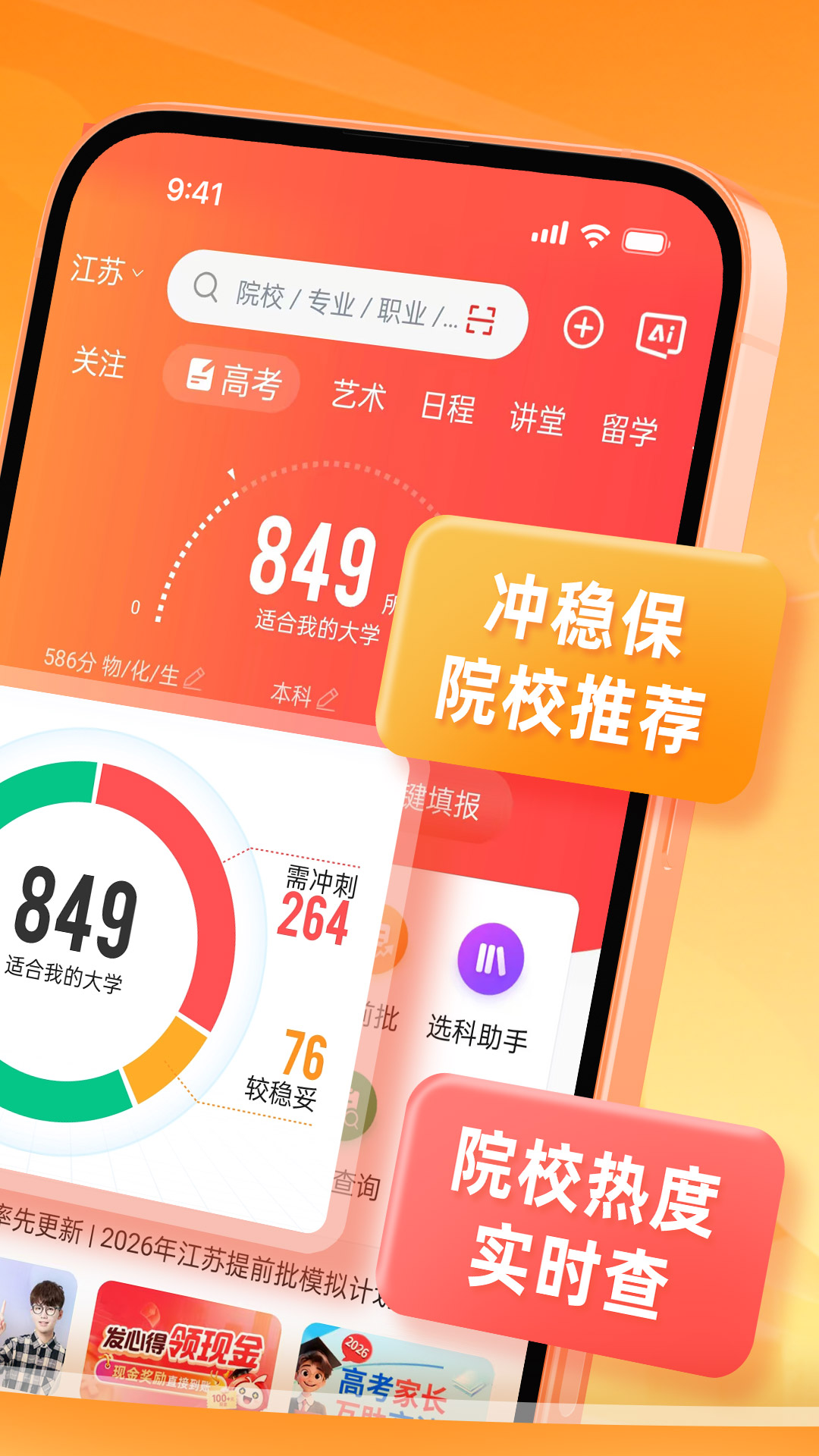 优志愿截图